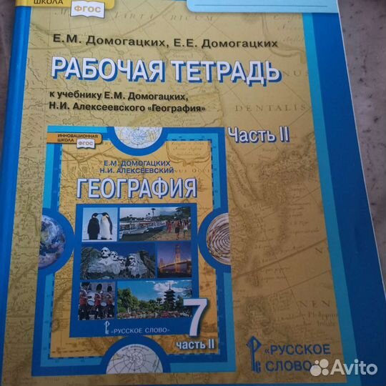 Рабочая тетрадь по географии 7класс
