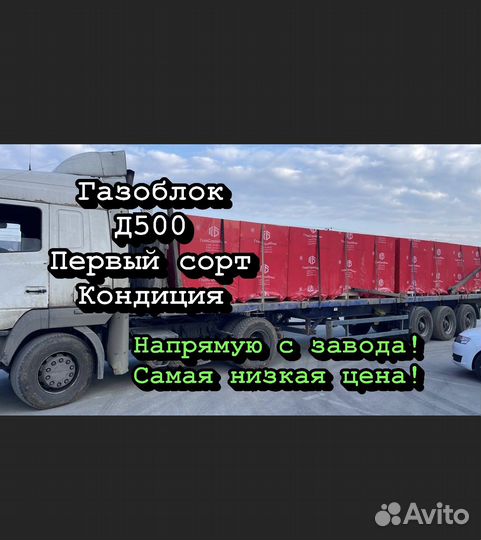 Газоблок