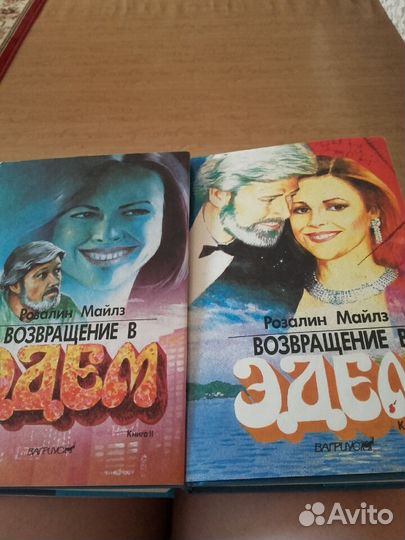 Кинороман возвращение в эдем 2тома