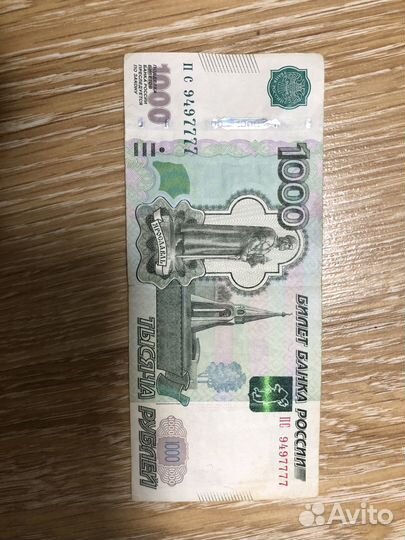 Купюра с красивым номером