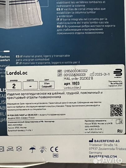 Корсет для позвоночника