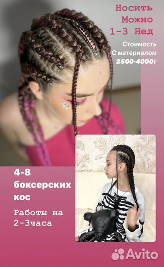 Любые Прически, афрокосы, канекалон, зизи, брейды