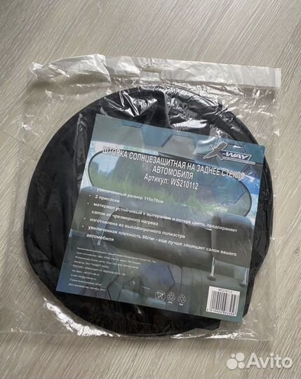 Шторка на авто задняя 100х70см