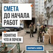 Вывоз мусора, переезды и работы в один выезд, Москва