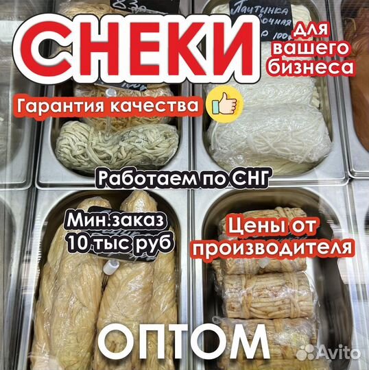 Снеки оптом