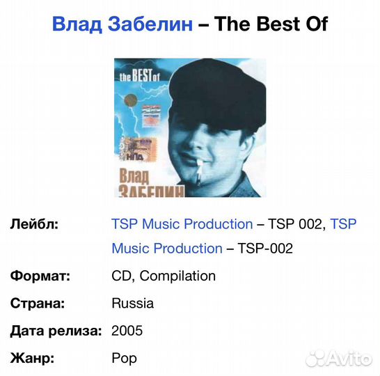 Влад Забелин - The Best Of CD Rus
