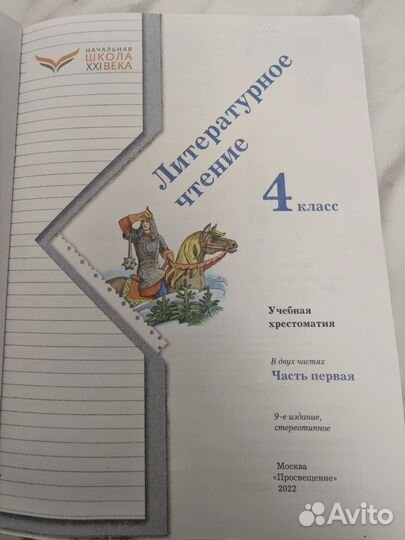 Хрестоматия ефросинина 4 класс