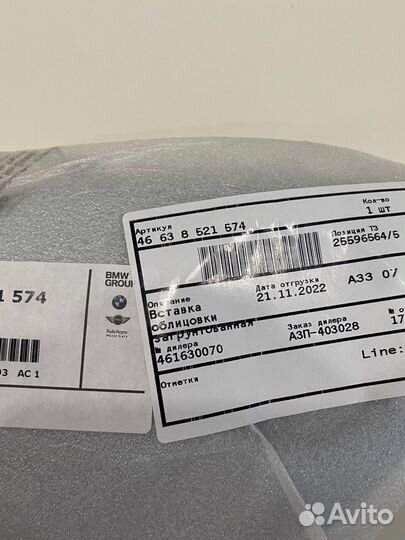 Вставка облицовки правая bmw f650cs