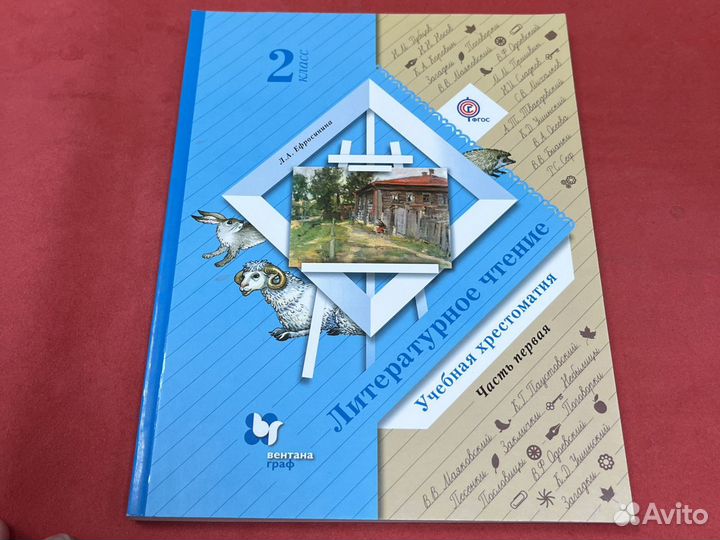 Литературное чтение 2 класс хрестоматия Ефросинина