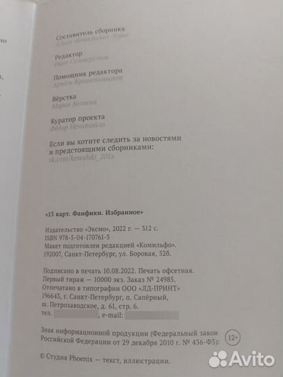 13 карт фанфики