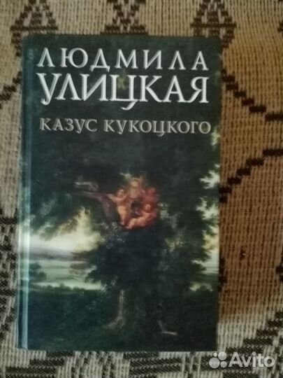 Л. Улицкая Книги