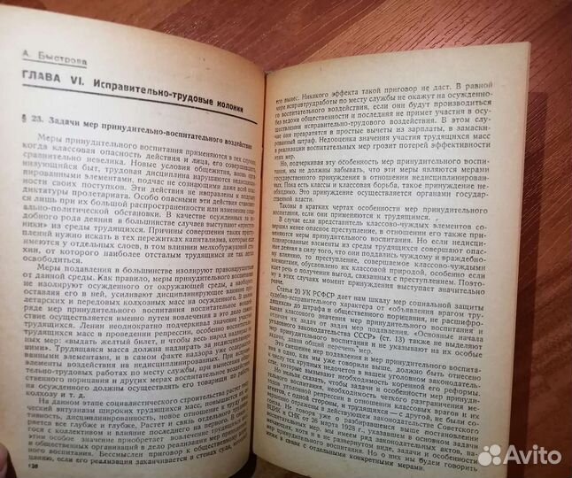 Советская уголовная репрессия. Юр. букинистика