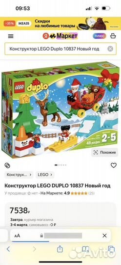 Lego duplo Новый год 10837