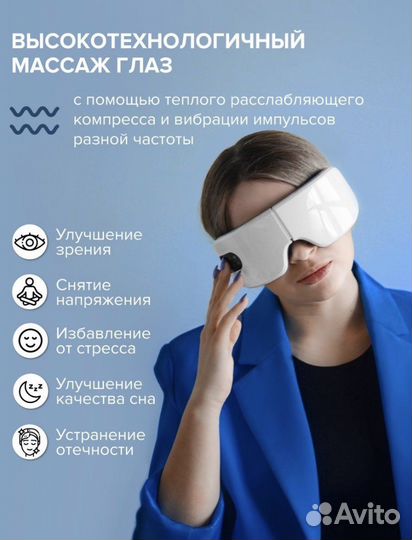 Массажер для глаз беспроводной / Новый