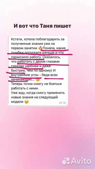 Обучение наращиванию ресниц
