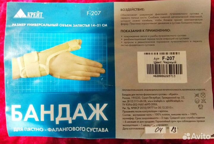 Бандаж для пястно фалангового сустава