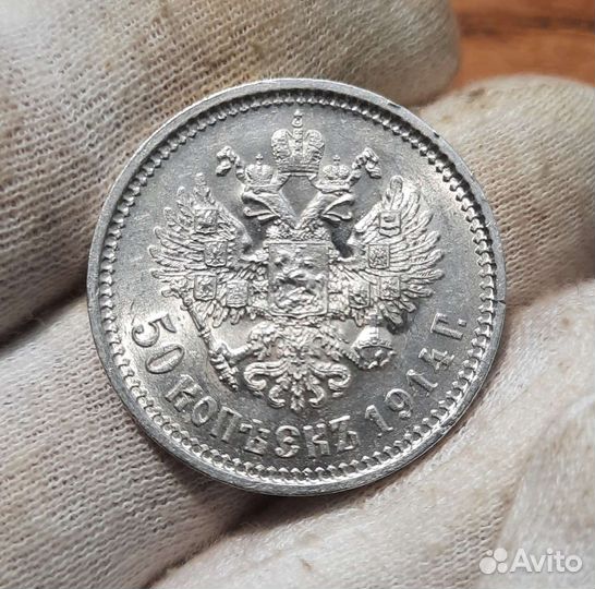Редкие 50 копеек 1914 вс люкс