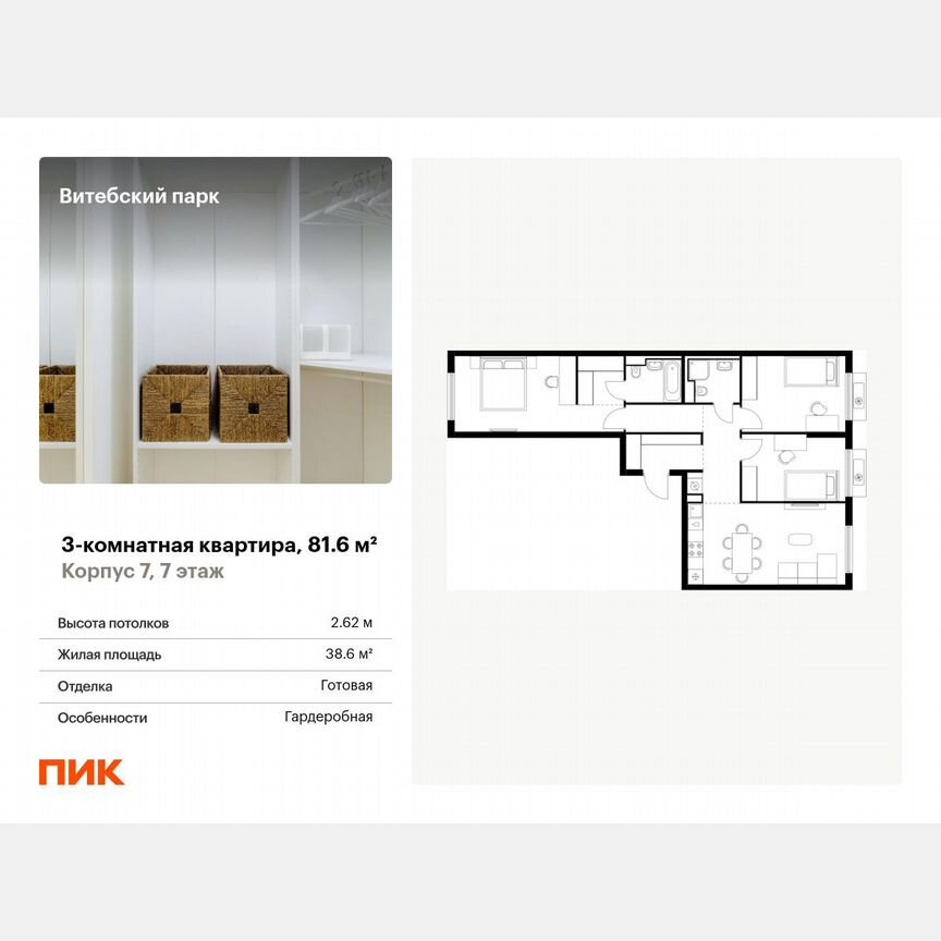 3-к. квартира, 81,6 м², 7/12 эт.
