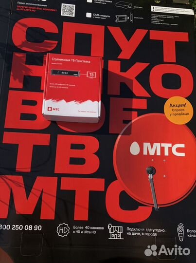Комплект спутникового тв МТС