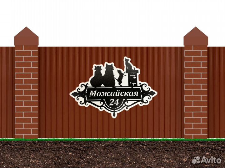 Адресная табличка