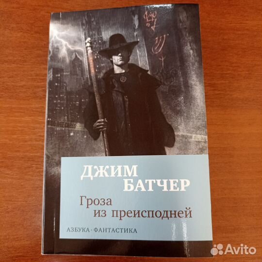 Брендон Сандерсон Джим Батчер