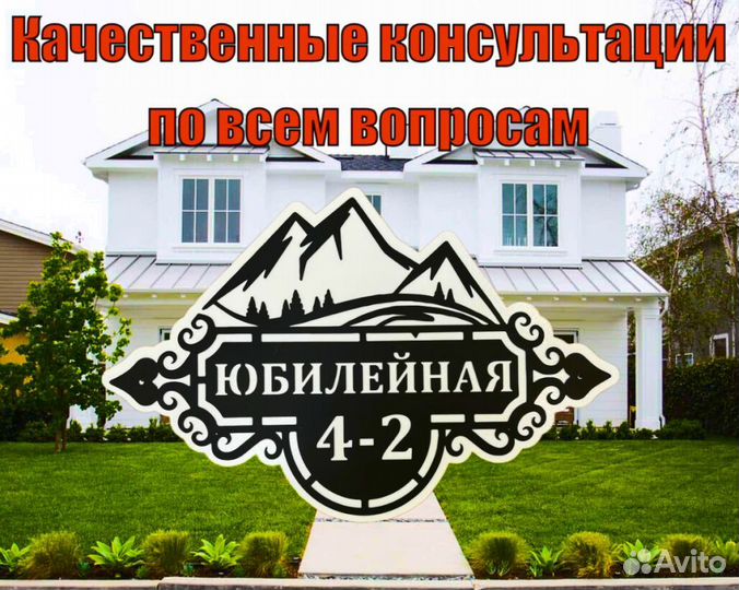 Красивая табличка с адресом