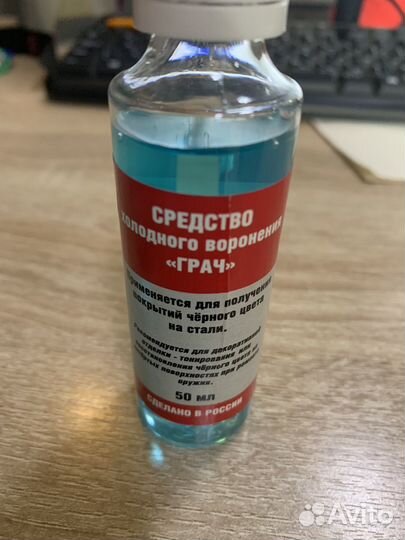 Средство для холодного воронения