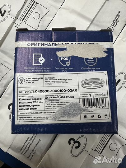 Кольца поршневые газ 402, 406, 511, 513. 92.5''