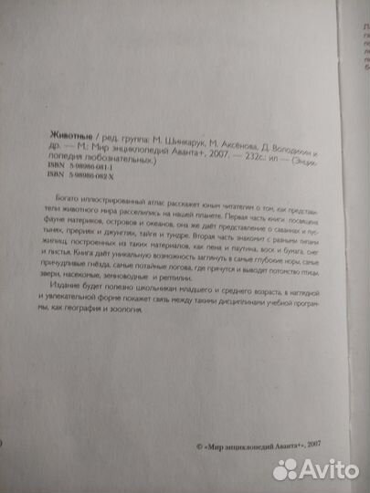 Энциклопедия любознательных. Животные. 