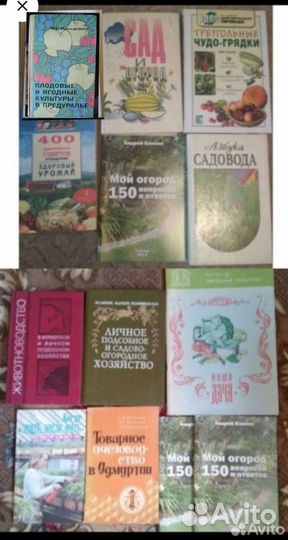 Книги по подсобному хозяйству (для сада-огорода)
