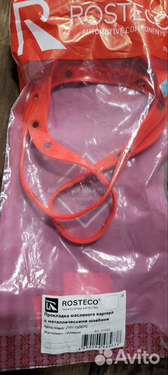 Прокладка поддона двигателя Нива Шевроле