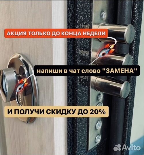 Вскрытие и замена замков / установка / ремонт