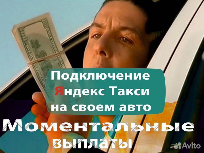 Подключение к Яндекс.Такси (водитель)