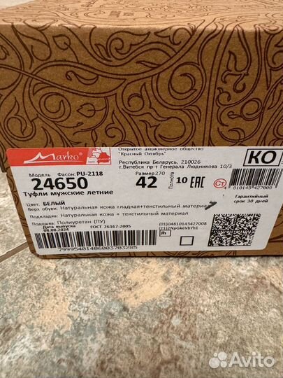 Сабо кажаные 42