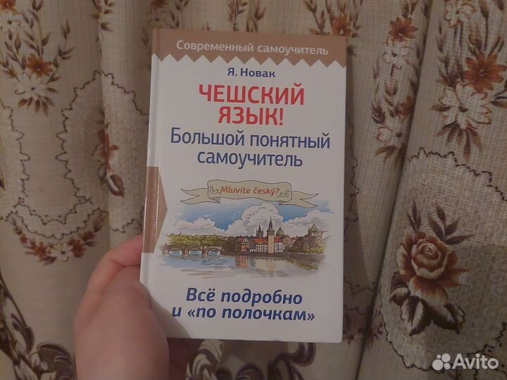 Самоучитель чешского языка