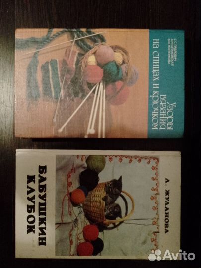 Книги по рукоделию