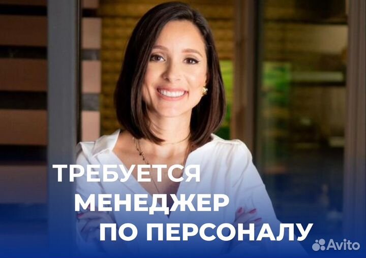 Менеджер по персоналу