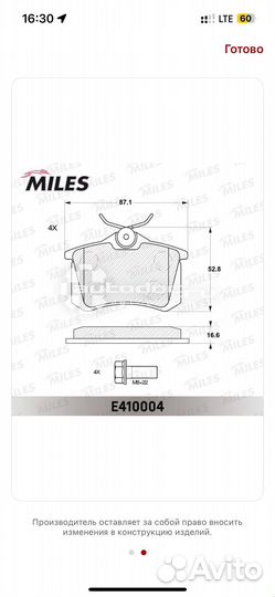 Тормозные колодки