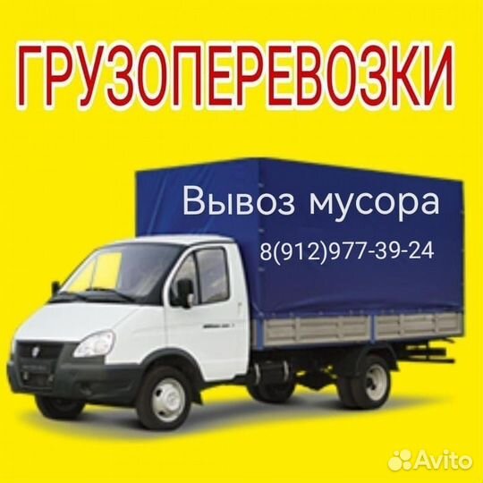 Грузоперевозки газель