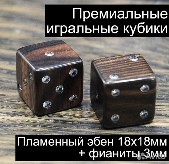 Игральные кубики из эбен и фианитов 18*18мм