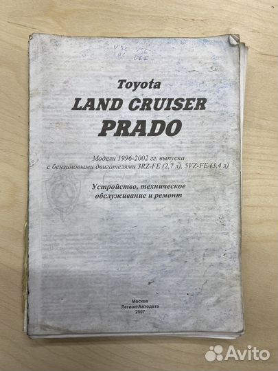 Мануал, книга Toyota land cruiser Prado