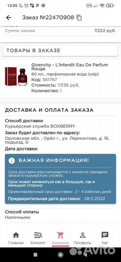 Оригинал Givenchy L'interdid eau de parfum rouge