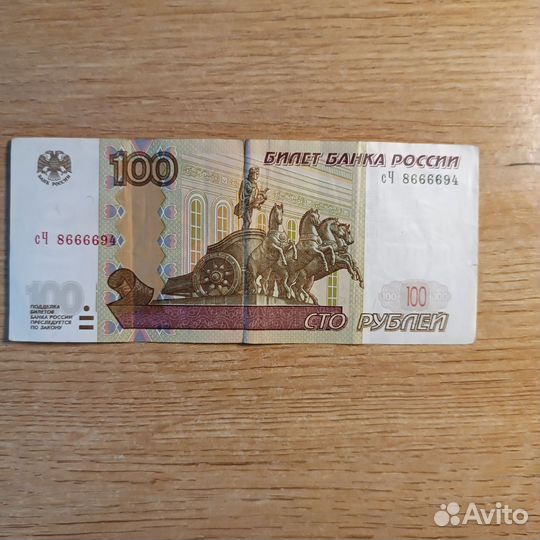 100р, с номером 8666694