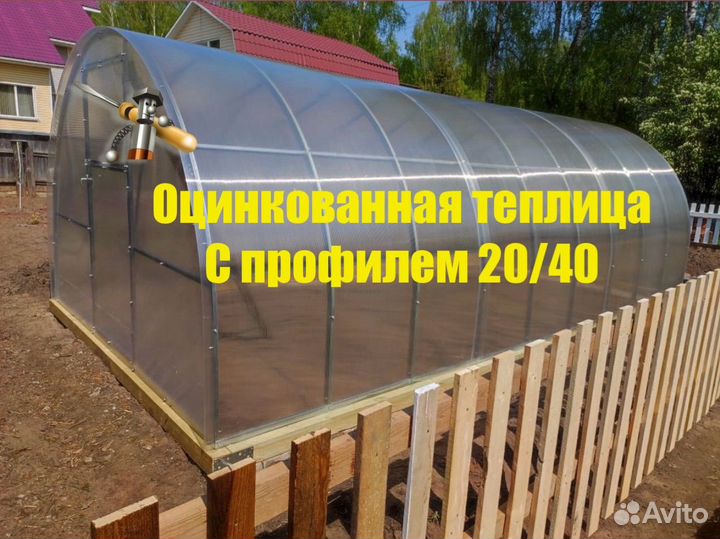 Теплица усиленная цинк профиль 20/40 шаг 67