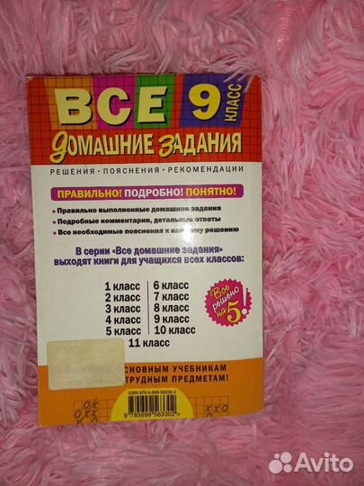 Все домашние задания 9 класс