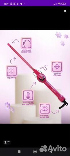 Плойка для волос