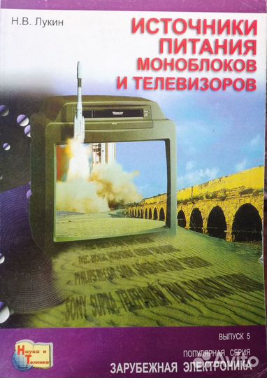 Литература по ремонту радиоэлектронной аппаратуры