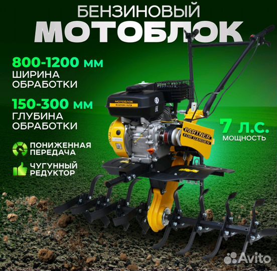 Мотоблок Partner for garden expert-70/3 7л.с