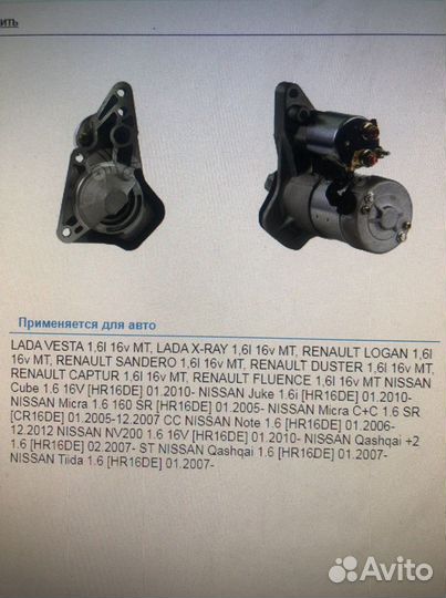 Стартер дастер x-Rey кашкай тиида HR16