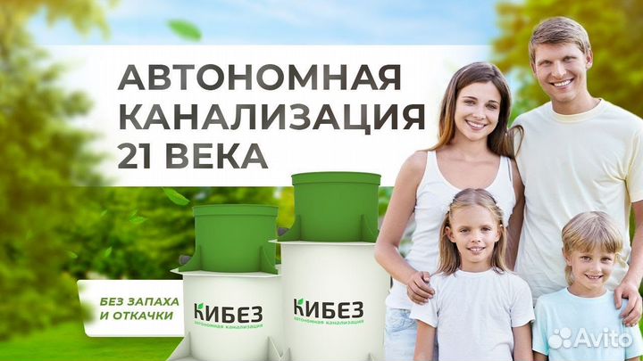Септик кибез под ключ